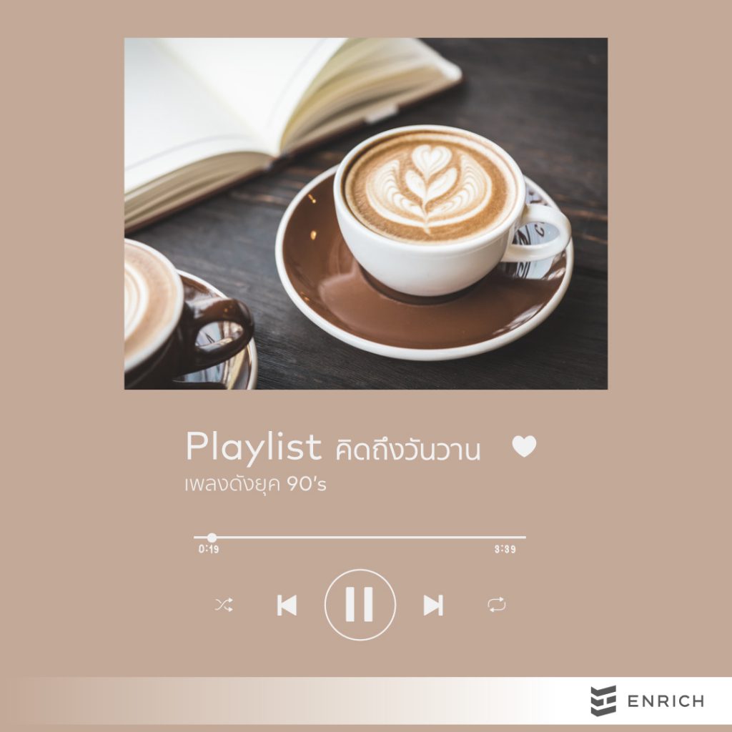 เปิดโพย Playlist ฟังเพลินๆ ระหว่างทำงาน